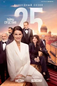 Тайны следствия (2000)